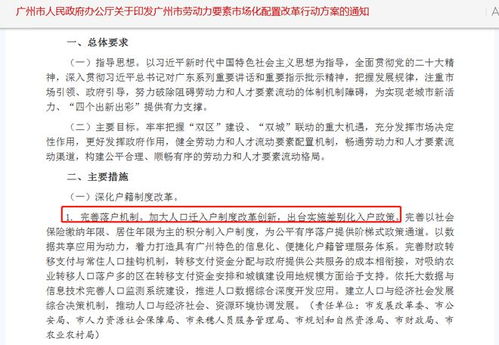 (广州的入户新政策出台)广州拟出入户新政:将如何影响外来人口的定居与发展机会? (广州的入户新政策出台)广州拟出入户新政:将如何影响外来人口的定居与发展机会?