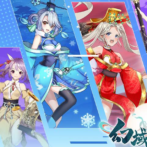 幻域神姬最新版本更新，全新内容惊喜连连，快来体验精彩刺激的游戏世界！