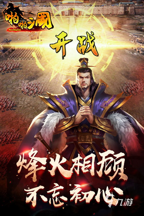 (三国:雄霸天下)三国谋定天下，智慧雄心争霸天下，英雄豪杰争霸风云世界