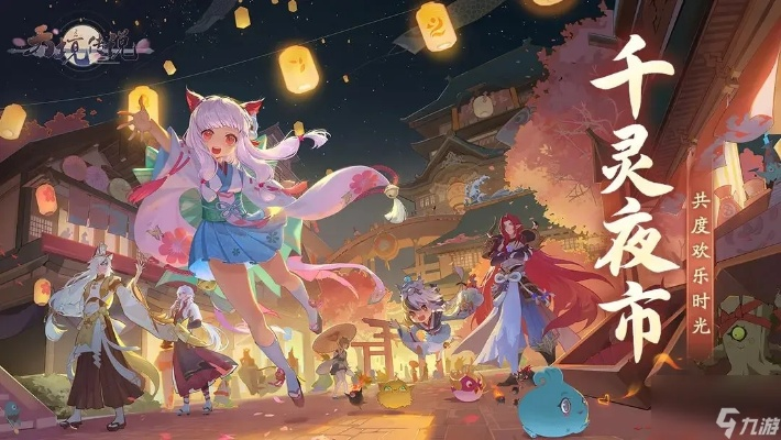 一纸幻境异彩斑斓：纸境乱斗妖灵集市中的互动体验与独特游戏机制解析