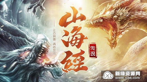 (“山海经异兽录”)山海经异兽录重启：探秘神秘生物，揭秘山海奇谭再度展开征程