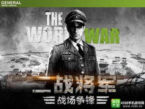 将军之战场争锋贴吧：探讨战术策略，挑战军事智慧，斗智斗勇必胜无疑