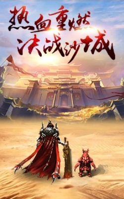 (傲视沙城邀请码)傲视沙城游戏:探索沙城世界的无尽冒险与战略挑战 (傲视沙城邀请码)傲视沙城游戏:探索沙城世界的无尽冒险与战略挑战