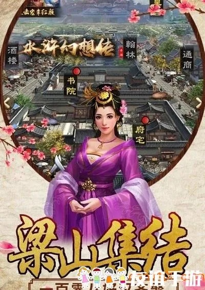 侠义水浒传手机版：重温经典故事，体验无尽江湖冒险与兄弟情义的手游之旅