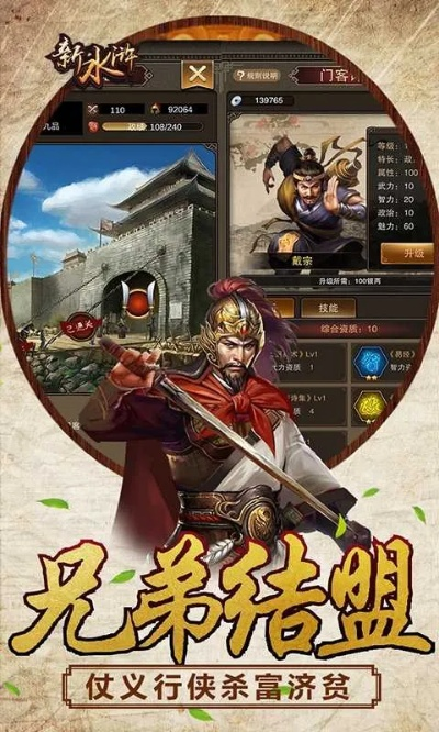 侠义水浒传手机版:重温经典故事,体验无尽江湖冒险与兄弟情义的手游之旅 侠义水浒传手机版:重温经典故事,体验无尽江湖冒险与兄弟情义的手游之旅