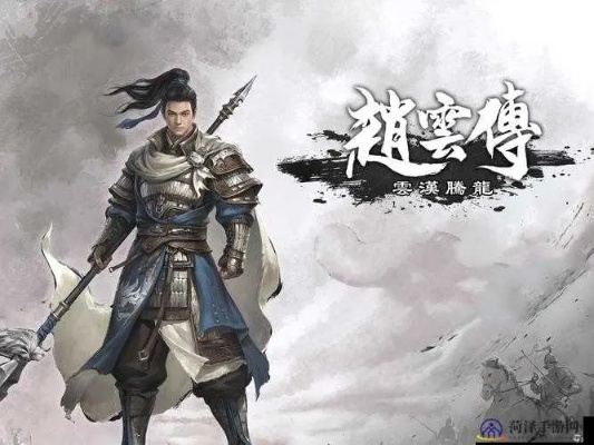 国战天下赵云怎么玩？如何发挥赵云的战斗力及策略在战场上获胜？