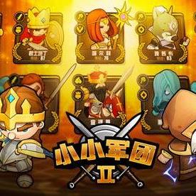 (小小军团系列游戏)详解小小军团游戏突然倒闭背后的经济危机和行业挑战