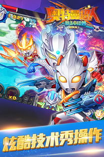 热血奥特曼暴击僵尸内购版怎么下?玩家必须掌握的攻略和技巧! 热血奥特曼暴击僵尸内购版怎么下?玩家必须掌握的攻略和技巧!