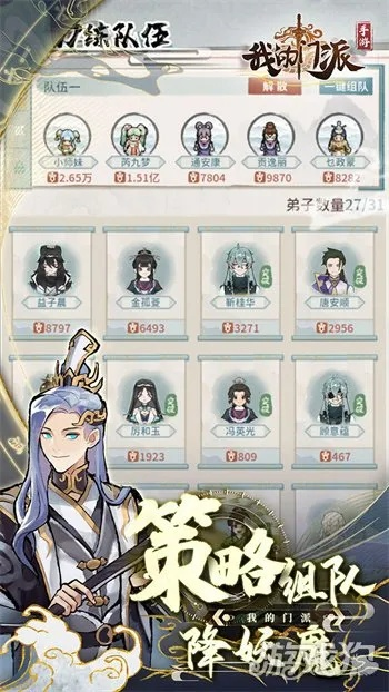 (我的门派攻略)我的门派0氪最强队伍，无敌战神统领，横扫群雄震惊江湖