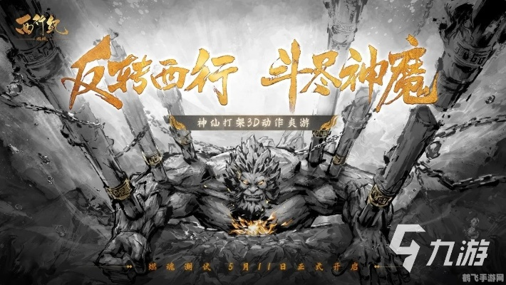 (国产游戏暗黑西游)探索暗黑西游单机版：带你领略全新升级的西游冒险世界