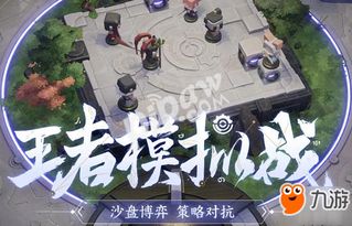 (王者荣耀王者棋盘最强阵容)王者棋盘最强阵容：实力碾压，无人可挡的霸者阵容