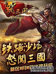 冲啊三国官方正版:百战百胜,重现历史,征战沙场,热血再战三国 冲啊三国官方正版:百战百胜,重现历史,征战沙场,热血再战三国