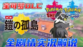 (宝可梦剑盾dlc精灵)掌握精通宝可梦剑盾DLC攻略技巧,助你在游戏中轻松取得胜利 (宝可梦剑盾dlc精灵)掌握精通宝可梦剑盾DLC攻略技巧,助你在游戏中轻松取得胜利