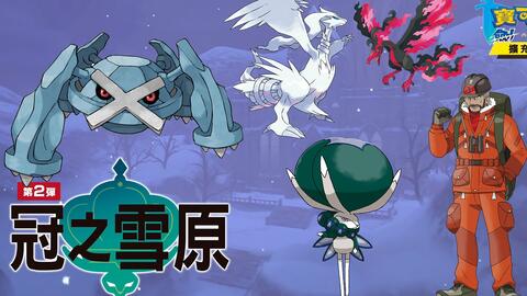 (宝可梦剑盾dlc精灵)掌握精通宝可梦剑盾DLC攻略技巧，助你在游戏中轻松取得胜利