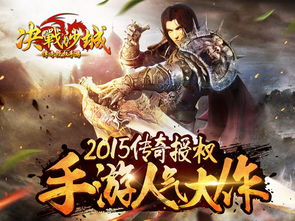 (决战九天官网)决战九天传奇:揭秘古代神话故事中的惊天阴谋与无尽挑战 (决战九天官网)决战九天传奇:揭秘古代神话故事中的惊天阴谋与无尽挑战