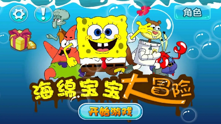 (海绵宝宝大冒险怎么通关)海绵宝宝大冒险通关攻略：轻松过关，快速取得所有宝箱！