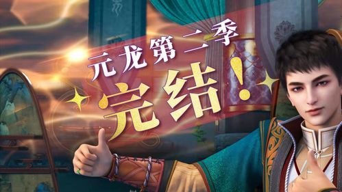 (元龙第一季第四)元龙第四季2024最新消息：剧情曝光、主演更换，网友热议