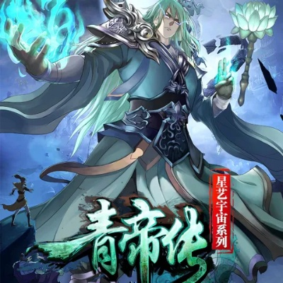 (青帝介绍)探秘青帝传说：神秘的神话故事与神秘力量的传承