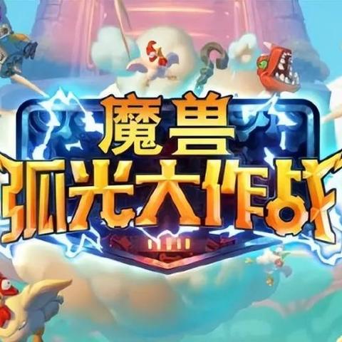 弧光大作战近期为何没有新消息？游戏更新、活动及未来发展分析