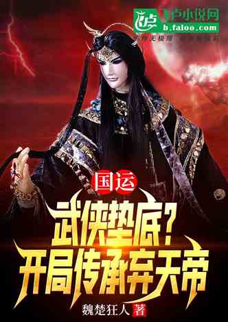 女神念紧箍咒的小说：妖精之恋，神话之谜，爱恨纠缠，生死不悔