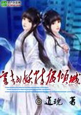 女神念紧箍咒的小说：妖精之恋，神话之谜，爱恨纠缠，生死不悔