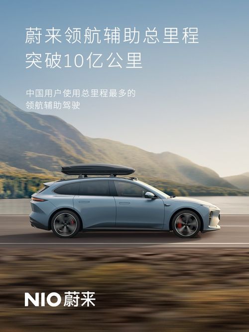 (蔚来 领航辅助)蔚来11月领航辅助里程破8000万，成为市场亮点车型。