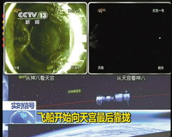 (天宫一号和神八对接视频)天宫八号:深圳样品入驻,新一轮科技合作开启 (天宫一号和神八对接视频)天宫八号:深圳样品入驻,新一轮科技合作开启