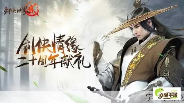 探秘剑侠世界云端手机版官网:全新武侠世界等你来探索 探秘剑侠世界云端手机版官网:全新武侠世界等你来探索