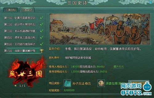 三国演义单机版破解版：畅享经典战役、丰富武将角色与无尽策略乐趣