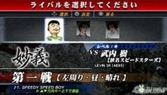 详解PSP平台《头文字D》游戏全过程与秘籍攻略：如何一路领先赛场