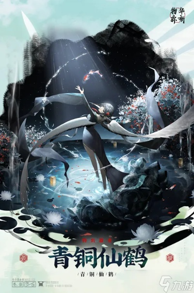 追寻仙境之美，丹青寻鹤游戏带你踏上奇妙之旅