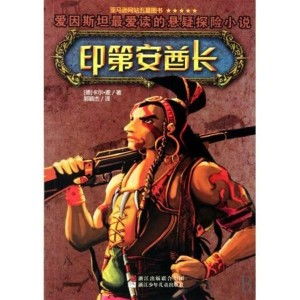 (二世的大冒险)二世的冒险小说第8卷: 阴谋重重,真相惊人,故事曲折离奇 (二世的大冒险)二世的冒险小说第8卷: 阴谋重重,真相惊人,故事曲折离奇