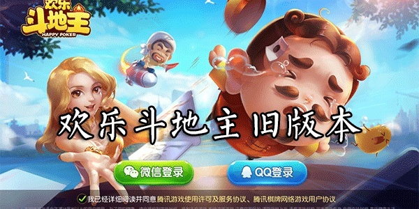 欢乐斗地主单机版旧版:重温经典游戏乐趣,体验无限单人对战的快感 欢乐斗地主单机版旧版:重温经典游戏乐趣,体验无限单人对战的快感