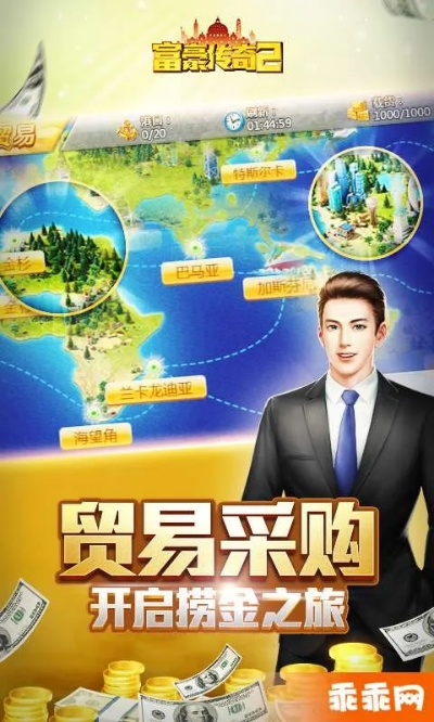 (富豪传奇2官网)富豪传奇2邀请码：开启传奇之路，与亿万富豪们一起征战！