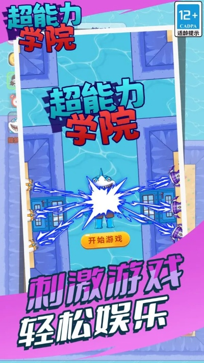 探秘秘籍：在超能培训班无限金币中筑梦科技仙境，打造无敌强者