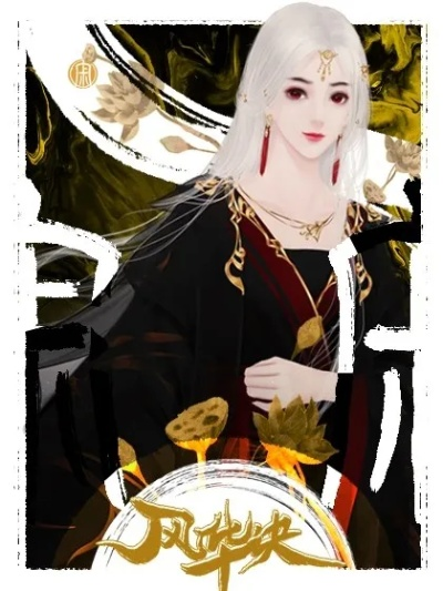 (风华诀攻略)风华诀原唱:揭秘这首经典曲目的创作者和演绎者 (风华诀攻略)风华诀原唱:揭秘这首经典曲目的创作者和演绎者