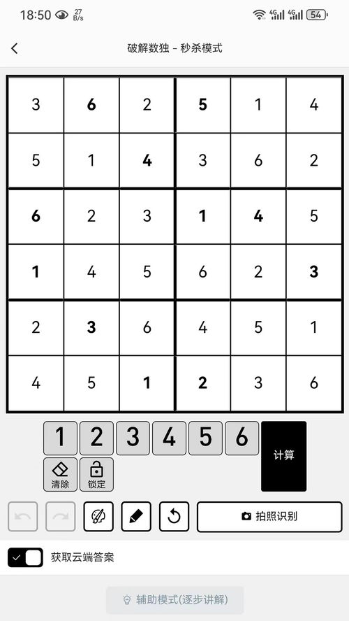 (数独步骤解答)解密数独：掌握技巧、探寻规律，百解百玩图解指南