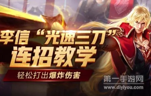 (王者荣耀李信光速三刀连招)三刀流李信：这位传奇武将终于火了！