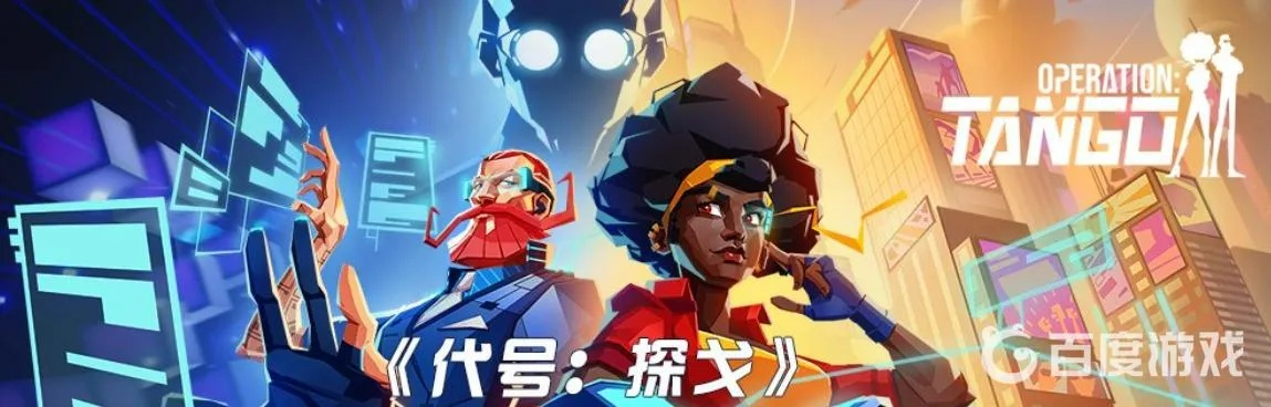 深入解析代号探戈攻略：掌握游戏技巧与策略，成为顶尖玩家的必备指南