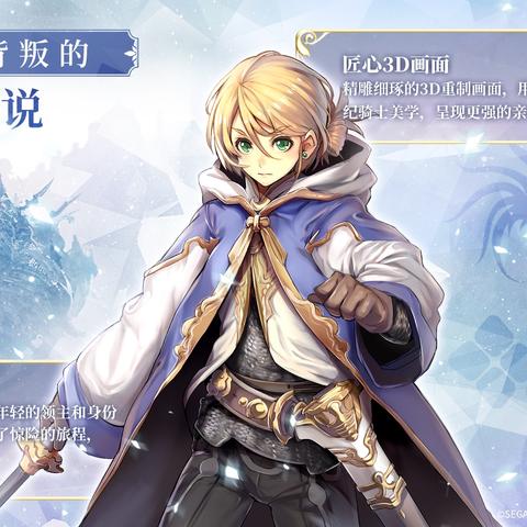 苍之骑士团2关服引发玩家热议，究竟背后隐藏了怎样的故事和影响？