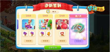 (梦幻家园怎么看签到)梦幻家园每日签到，轻松赚取丰厚奖励，梦幻世界等你探索