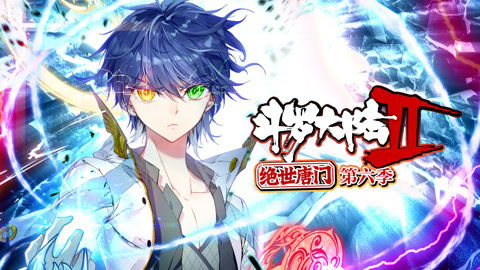 (《斗罗大陆2》绝世唐门全集完整版免费观看)斗罗大陆2绝世唐门免费观看高清，绝美画质让你欲罢不能