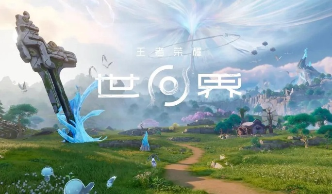 (王者荣耀世界是新游戏吗)王者世界现在改名叫什么？游戏全新身份引发玩家热议