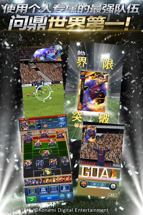 (实况王者集结攻略)实况王者集结永恒王者第二期：挑战再次开启，谁将称霸战场？